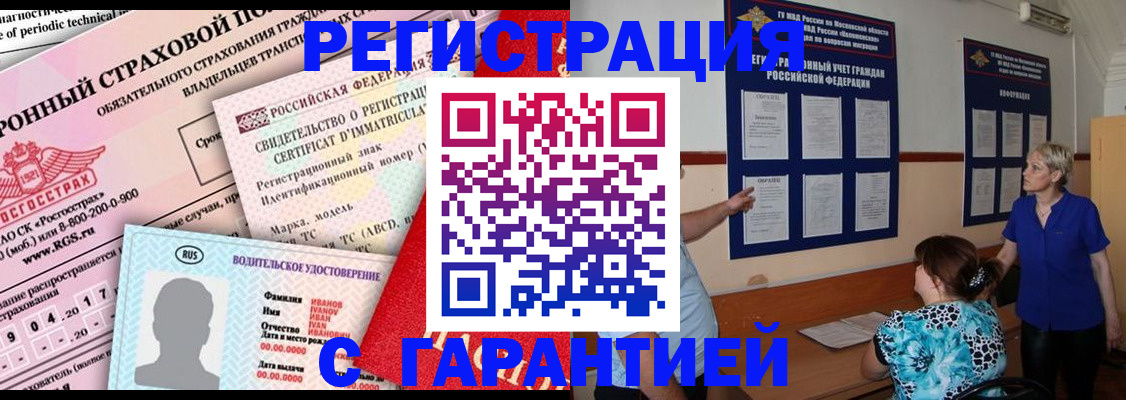 временная регистрация купить в Волхове