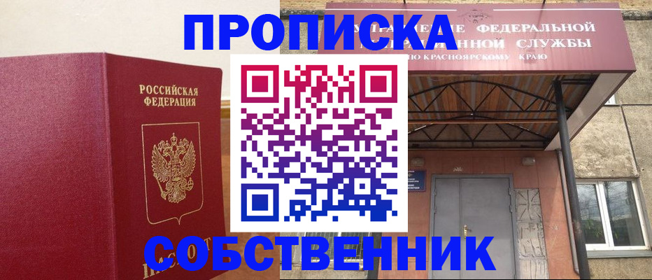 прописка в квартире в Волхове