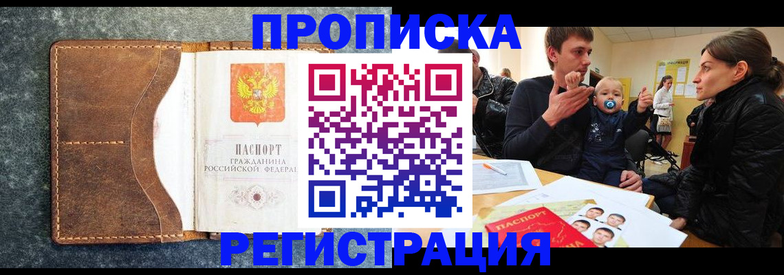 временная регистрация недорого в Волхове